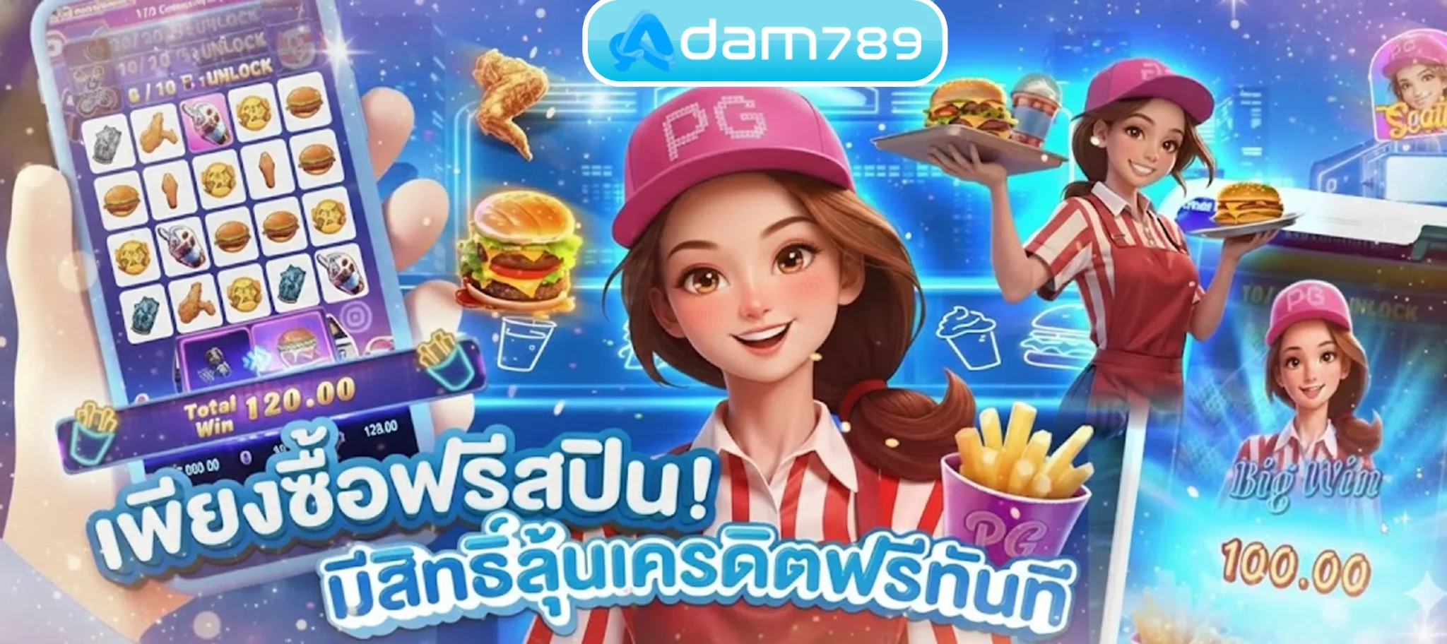 อ-ดั-ม-789-มีสิทธิลุ้น
